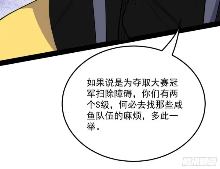 漫画《我为邪帝》邪神之种第56张图