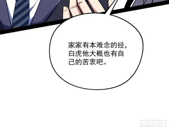 漫画《我为邪帝》邪神之种第59张图