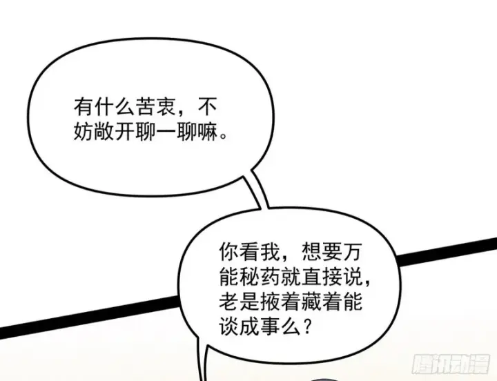 漫画《我为邪帝》邪神之种第60张图