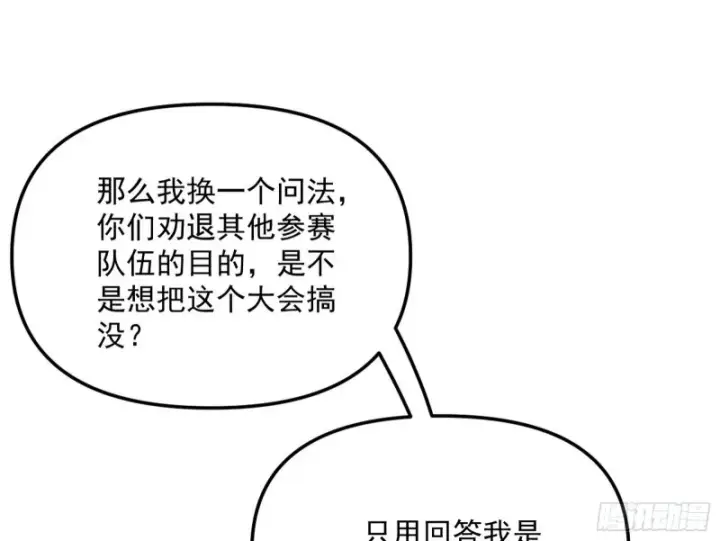 漫画《我为邪帝》邪神之种第66张图