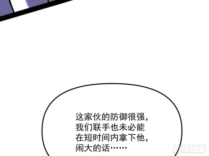 漫画《我为邪帝》邪神之种第69张图