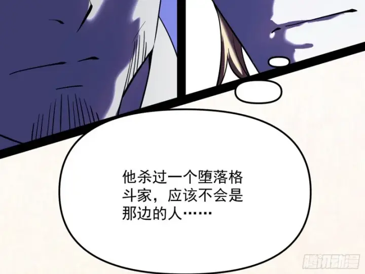 漫画《我为邪帝》邪神之种第72张图