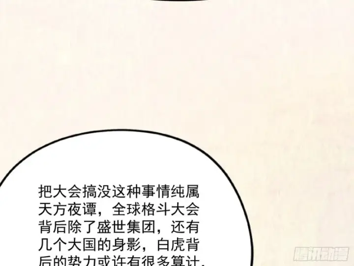 漫画《我为邪帝》邪神之种第73张图
