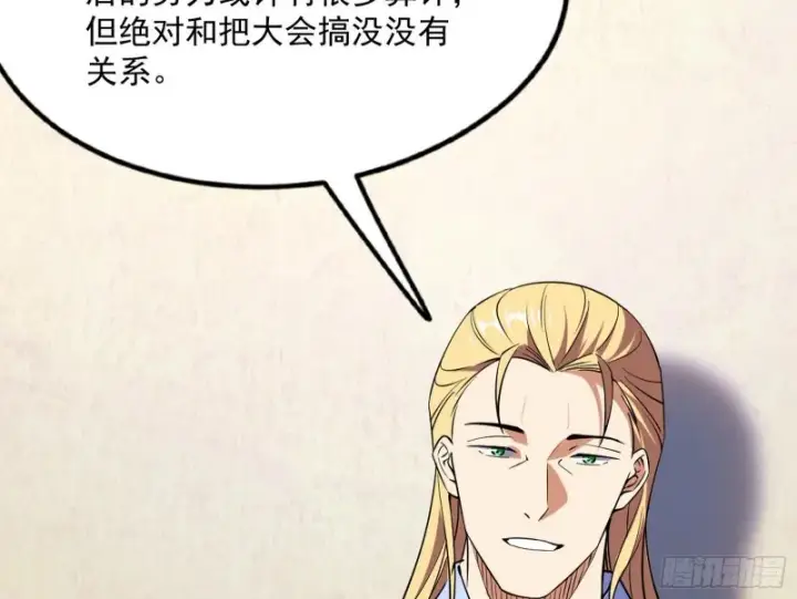 漫画《我为邪帝》邪神之种第74张图