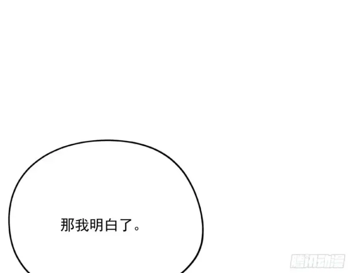 漫画《我为邪帝》邪神之种第77张图