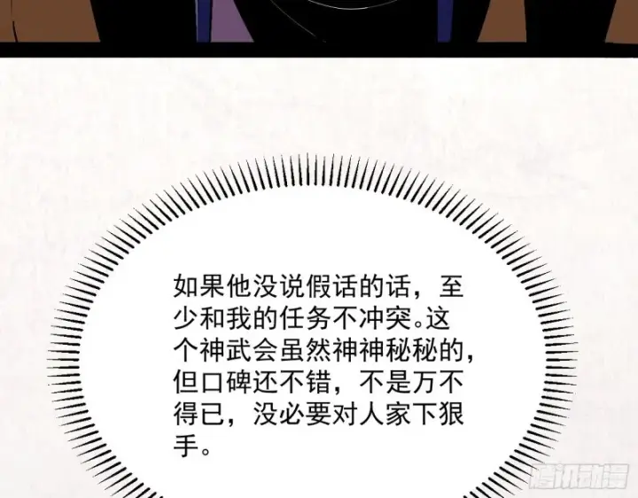 漫画《我为邪帝》邪神之种第79张图