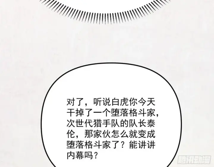 漫画《我为邪帝》邪神之种第80张图
