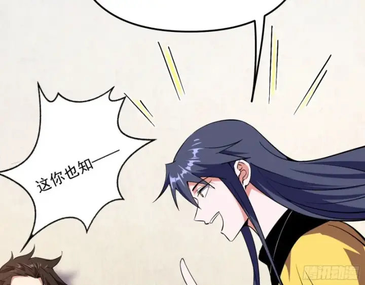 漫画《我为邪帝》邪神之种第81张图