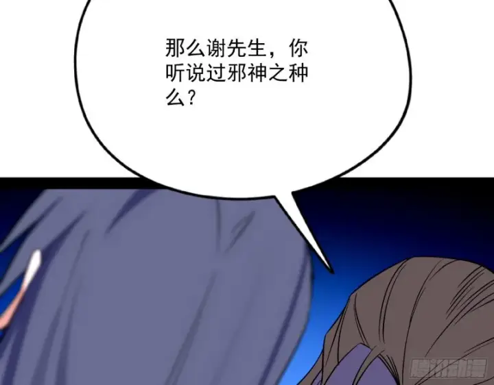 漫画《我为邪帝》邪神之种第87张图