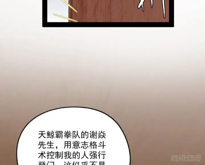 漫画《我为邪帝》邪神之种第9张图
