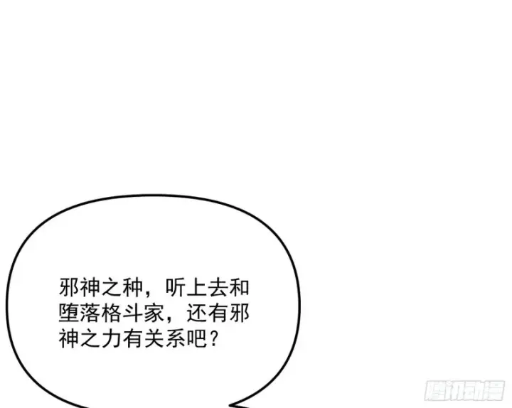 漫画《我为邪帝》邪神之种第90张图