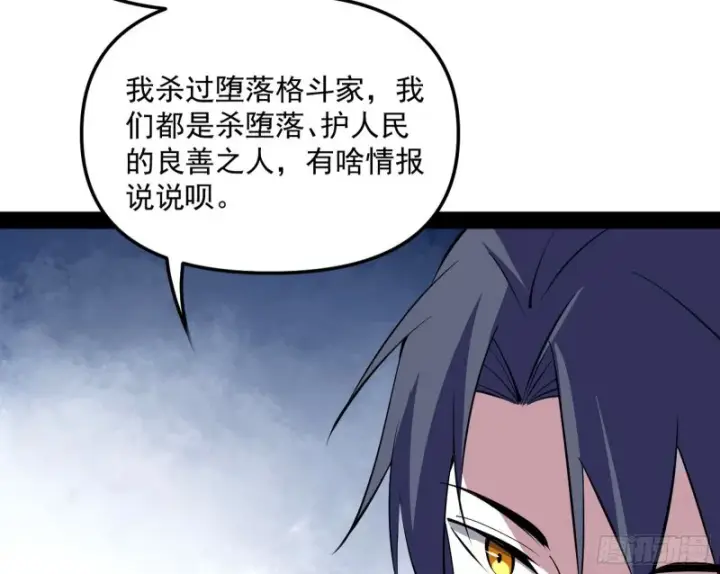 漫画《我为邪帝》邪神之种第91张图