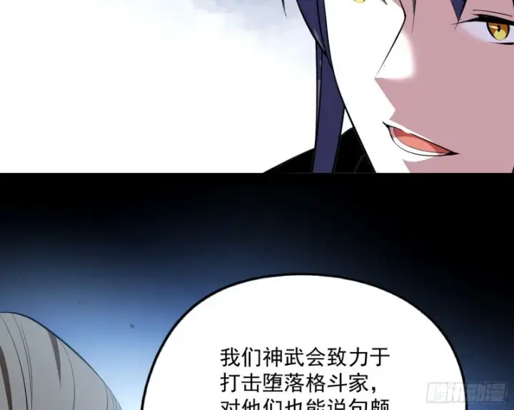 漫画《我为邪帝》邪神之种第92张图