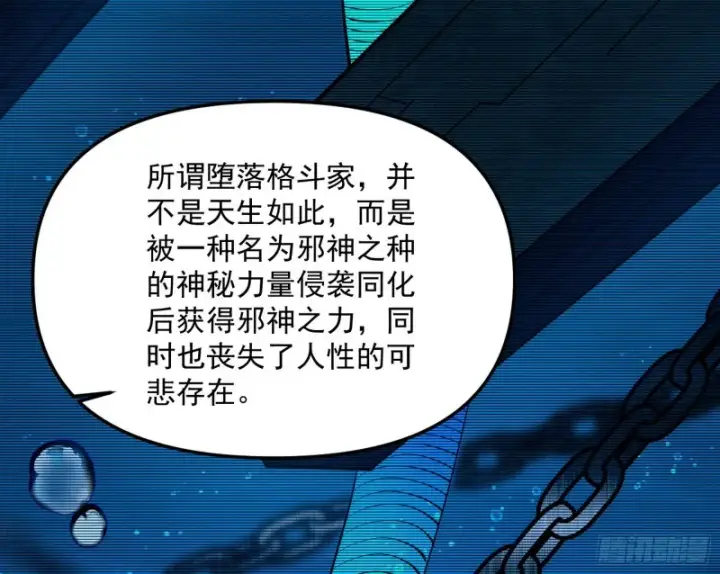 漫画《我为邪帝》邪神之种第97张图