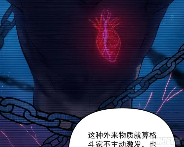 漫画《我为邪帝》邪神之种第99张图