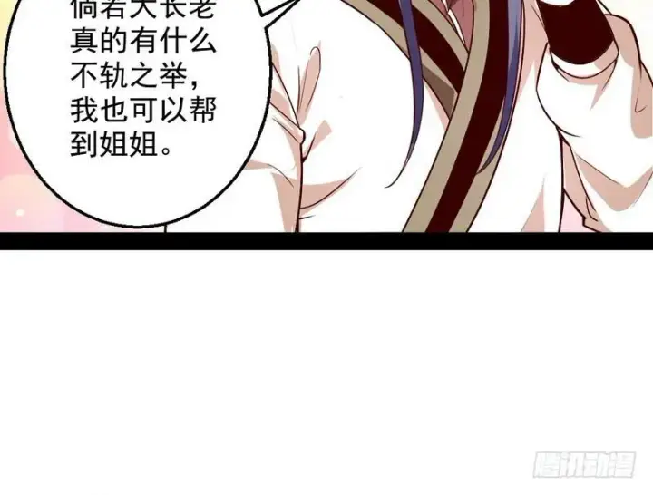 漫画《我为邪帝》木秀于林风必摧之第103张图