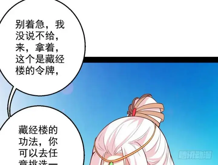 漫画《我为邪帝》木秀于林风必摧之第106张图