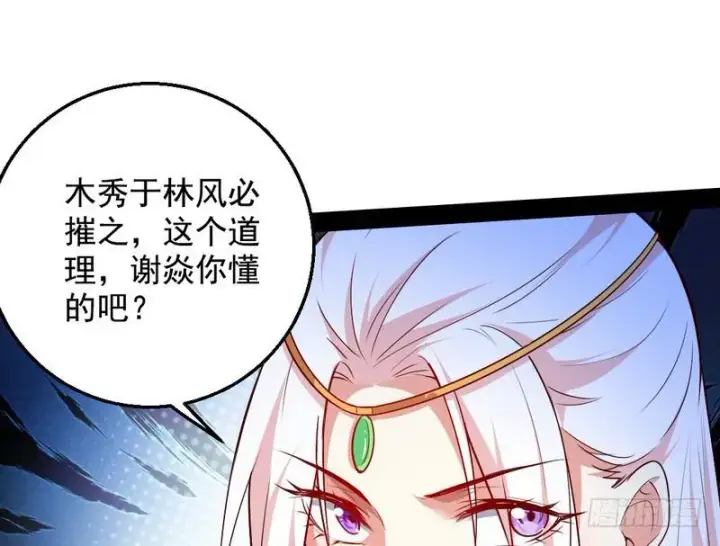 漫画《我为邪帝》木秀于林风必摧之第111张图