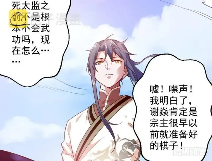 漫画《我为邪帝》木秀于林风必摧之第12张图
