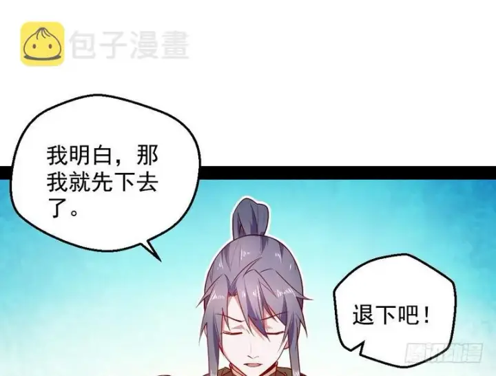 漫画《我为邪帝》木秀于林风必摧之第121张图