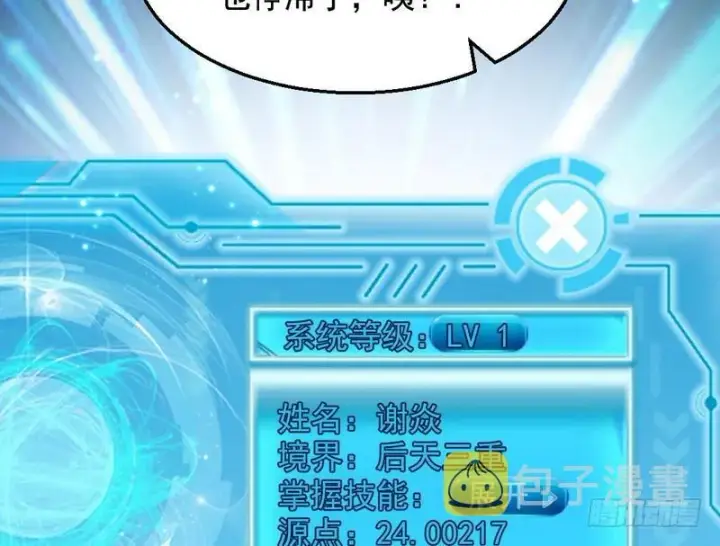 漫画《我为邪帝》木秀于林风必摧之第145张图