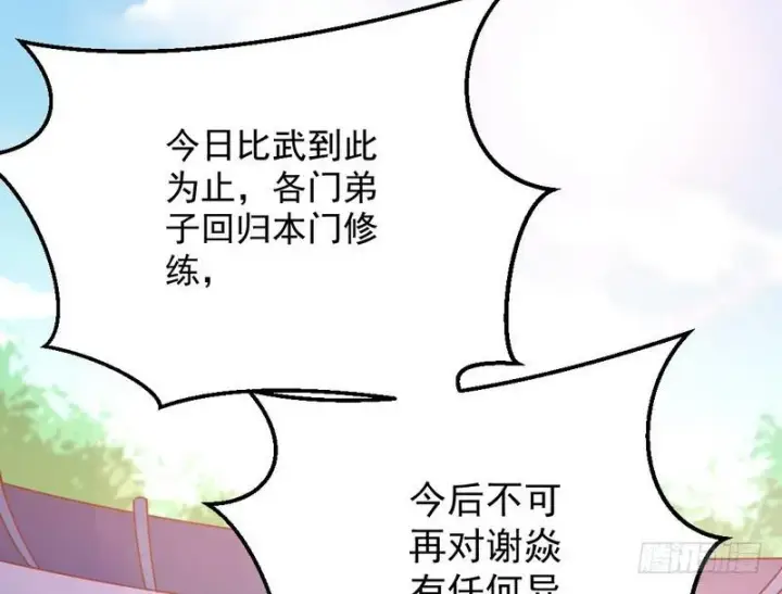 漫画《我为邪帝》木秀于林风必摧之第23张图