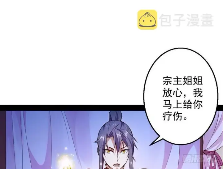 漫画《我为邪帝》木秀于林风必摧之第40张图