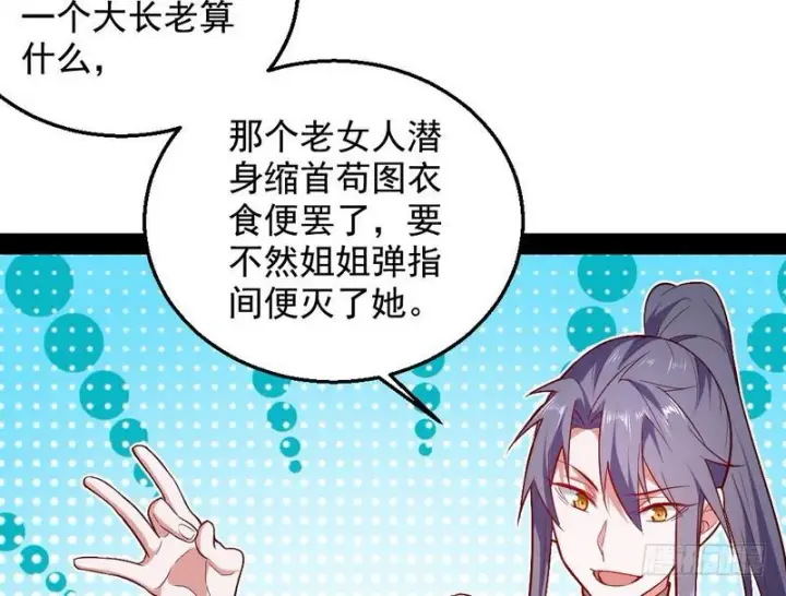 漫画《我为邪帝》木秀于林风必摧之第73张图