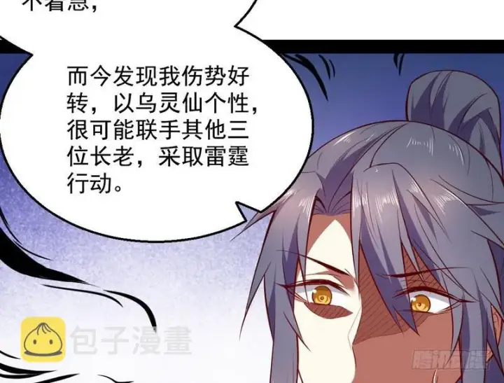 漫画《我为邪帝》木秀于林风必摧之第77张图