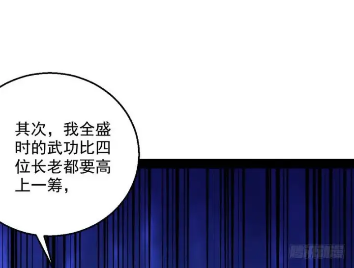 漫画《我为邪帝》木秀于林风必摧之第79张图
