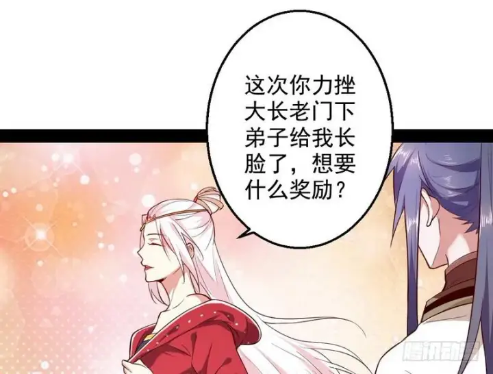漫画《我为邪帝》木秀于林风必摧之第99张图