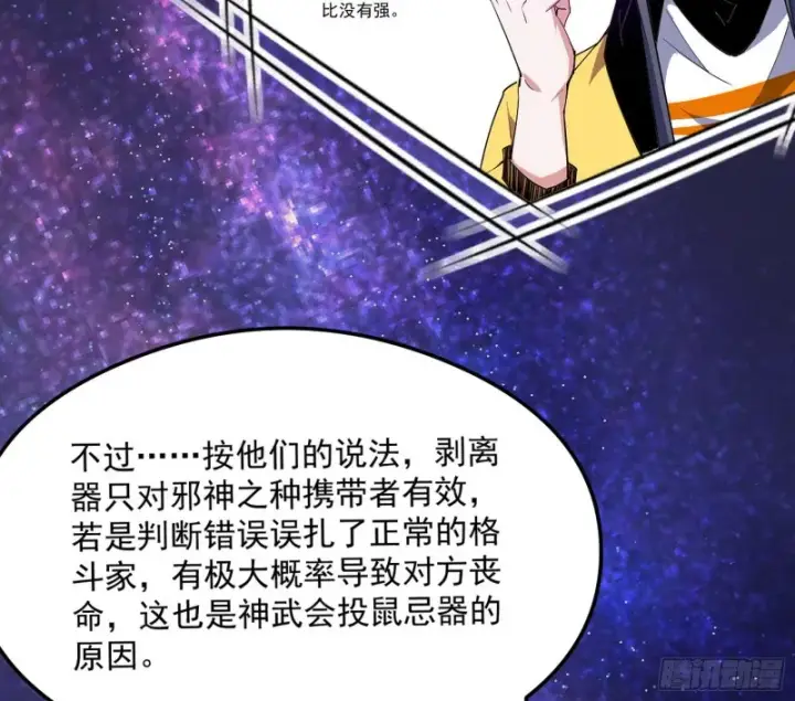 漫画《我为邪帝》污人清白第10张图