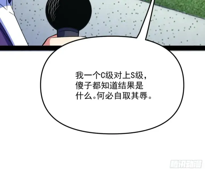 漫画《我为邪帝》污人清白第108张图