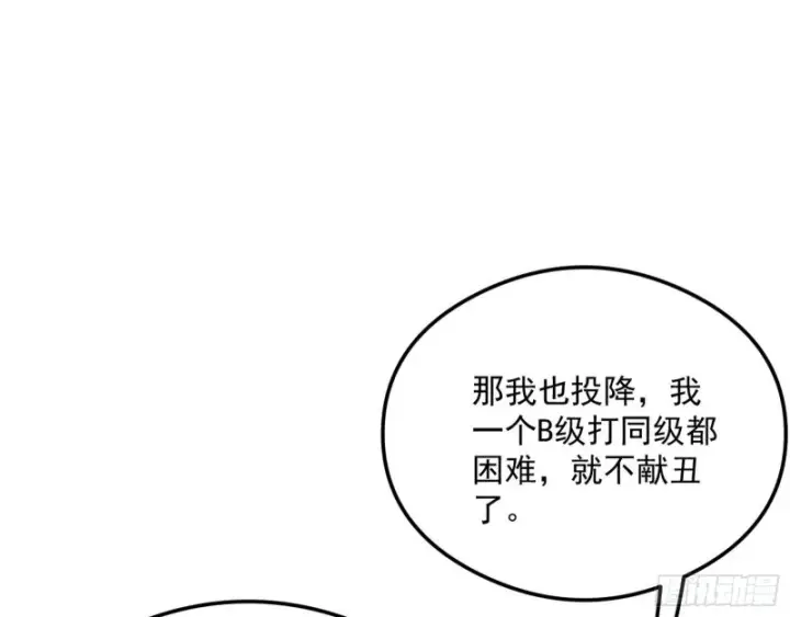漫画《我为邪帝》污人清白第109张图