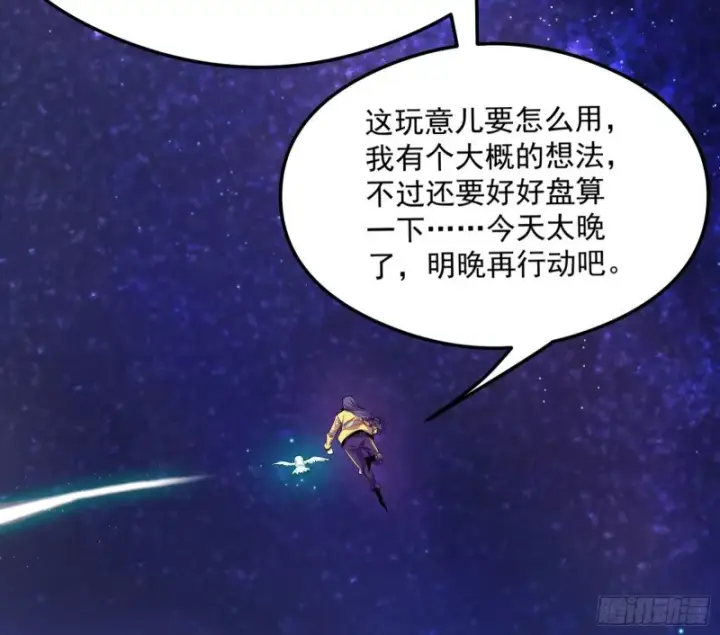 漫画《我为邪帝》污人清白第11张图