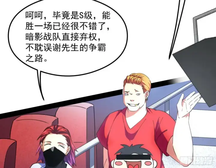 漫画《我为邪帝》污人清白第110张图