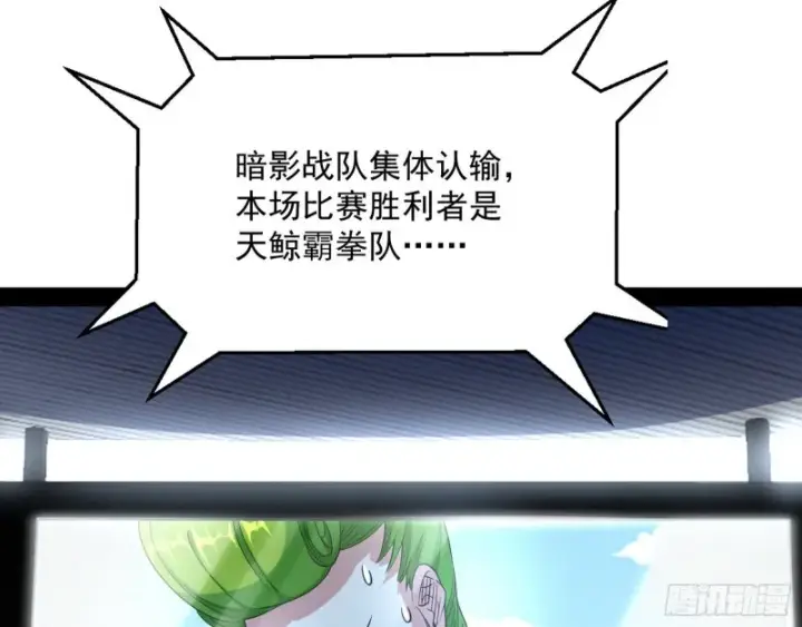 漫画《我为邪帝》污人清白第113张图