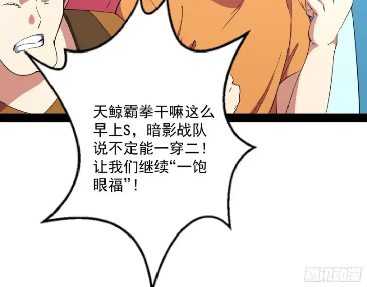 漫画《我为邪帝》污人清白第117张图