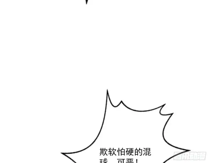 漫画《我为邪帝》污人清白第118张图