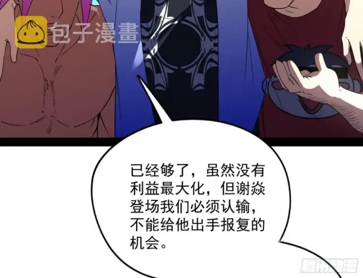 漫画《我为邪帝》污人清白第123张图