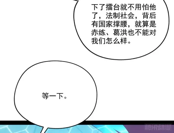 漫画《我为邪帝》污人清白第124张图