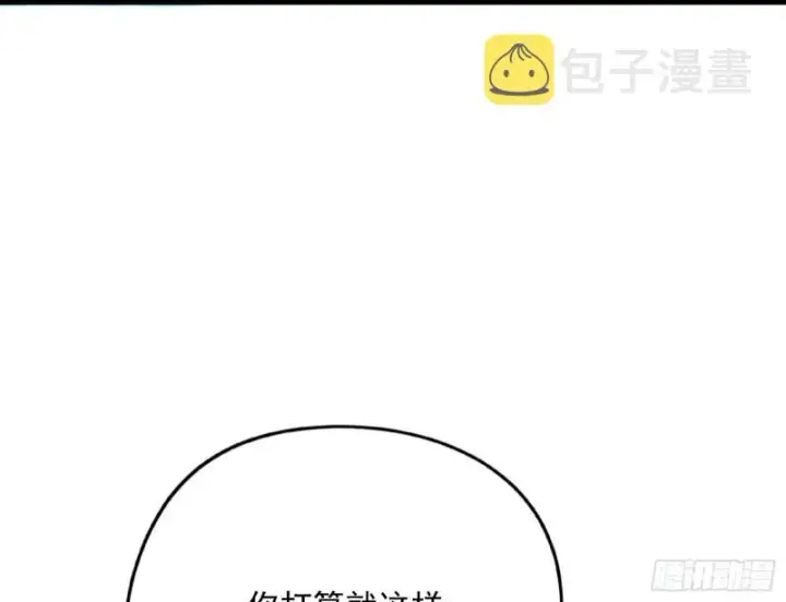 漫画《我为邪帝》污人清白第126张图