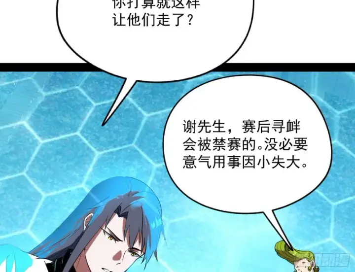 漫画《我为邪帝》污人清白第127张图