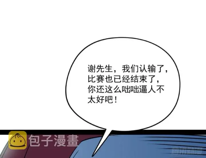 漫画《我为邪帝》污人清白第130张图