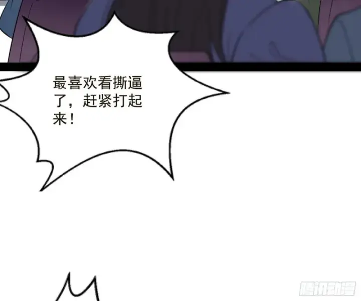 漫画《我为邪帝》污人清白第135张图