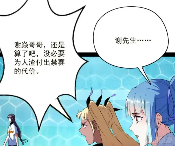 漫画《我为邪帝》污人清白第136张图