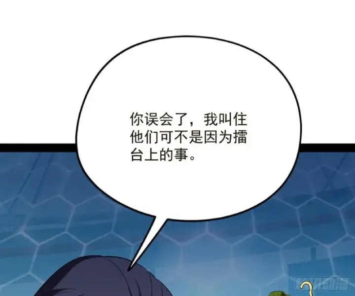 漫画《我为邪帝》污人清白第138张图