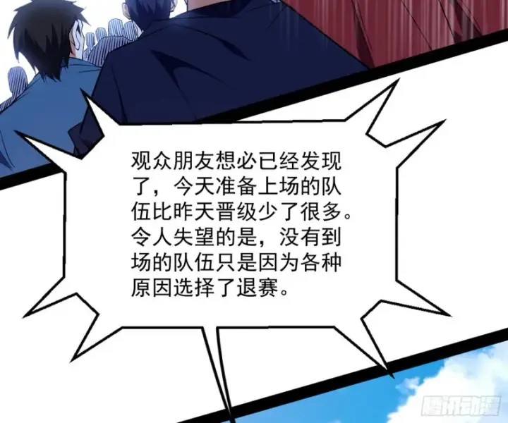 漫画《我为邪帝》污人清白第22张图