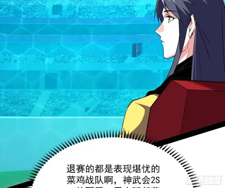 漫画《我为邪帝》污人清白第26张图