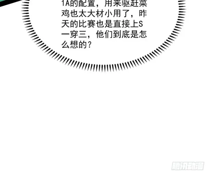 漫画《我为邪帝》污人清白第27张图